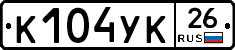 К104УК26 - 