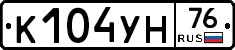 К104УН76 - 