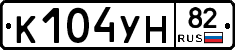 К104УН82 - 