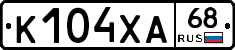 К104ХА68 - 
