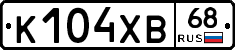 К104ХВ68 - 