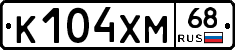 К104ХМ68 - 