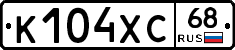 К104ХС68 - 