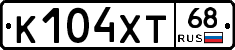 К104ХТ68 - 