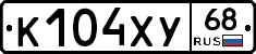 К104ХУ68 - 
