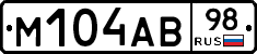 М104АВ98 - 