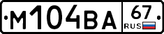 М104ВА67 - 