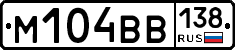М104ВВ138 - 