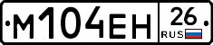 М104ЕН26 - 