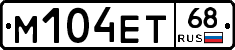 М104ЕТ68 - 