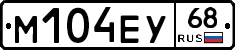 М104ЕУ68 - 