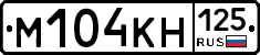 М104КН125 - 