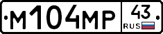 М104МР43 - 