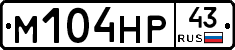 М104НР43 - 