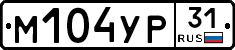 М104УР31 - 