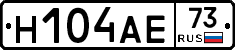 Н104АЕ73 - 