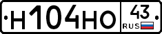 Н104НО43 - 