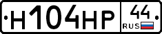 Н104НР44 - 
