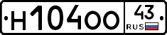 Н104ОО43 - 
