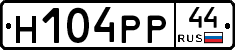 Н104РР44 - 