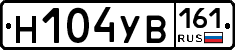 Н104УВ161 - 