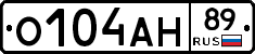 О104АН89 - 