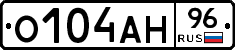 О104АН96 - 