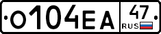 О104ЕА47 - 