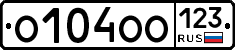 О104ОО123 - 