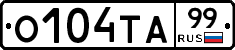 О104ТА99 - 