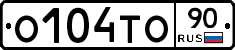 О104ТО90 - 