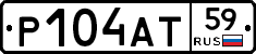 Р104АТ59 - 