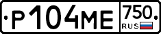 Р104МЕ750 - 