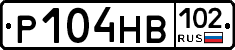 Р104НВ102 - 