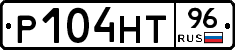 Р104НТ96 - 