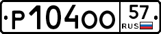 Р104ОО57 - 