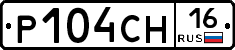 Р104СН16 - 
