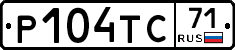 Р104ТС71 - 