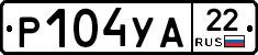 Р104УА22 - 