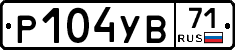 Р104УВ71 - 