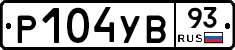 Р104УВ93 - 