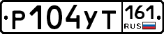 Р104УТ161 - 