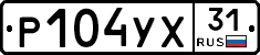 Р104УХ31 - 