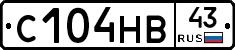 С104НВ43 - 