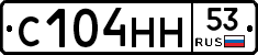 С104НН53 - 