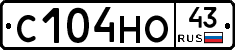 С104НО43 - 
