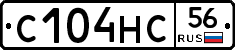 С104НС56 - 