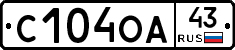 С104ОА43 - 
