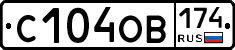 С104ОВ174 - 