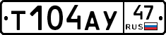 Т104АУ47 - 